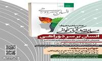 برگزاری مسابقه ملی کتابخوانی (انسان بر سر دو راهی)